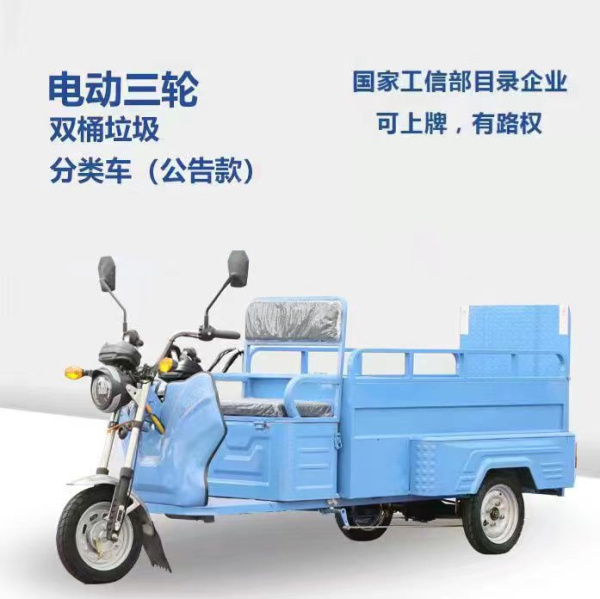 廣州雙桶垃圾轉(zhuǎn)運(yùn)車（公告款）